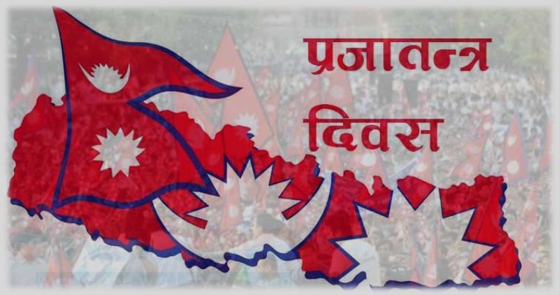 आजदेखि तीनदिन प्रजातन्त्र दिवस